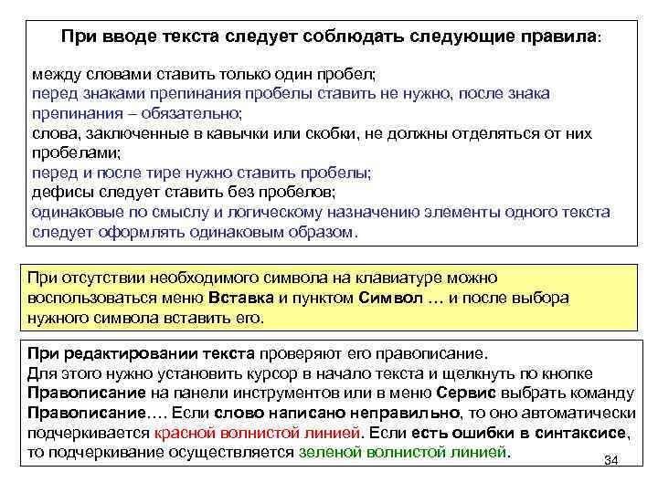 При вводе соседние слова отделяются одним пробелом