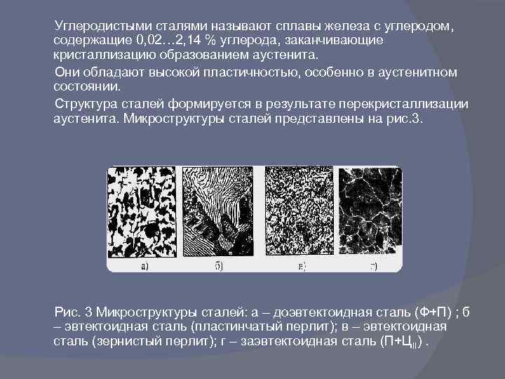 2 сплава железа. Структура высокоуглеродистой стали. Структура углеродистых сталей. Структура среднеуглеродистой стали. Строение высоквысокоуглеродистой стали.