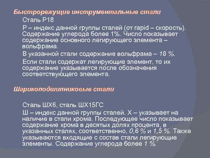 Стать содержанием. Инструментальные стали содержание углерода. Сталь р18 легирующие элементы. Содержание углерода в легированных инструментальных сталях. Р18 сталь состав.