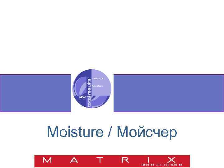 Moisture / Мойсчер 