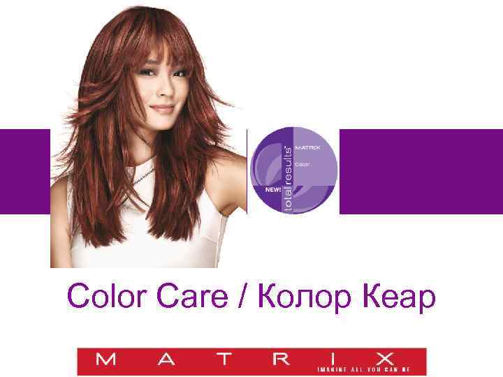 Color Care / Колор Кеар 