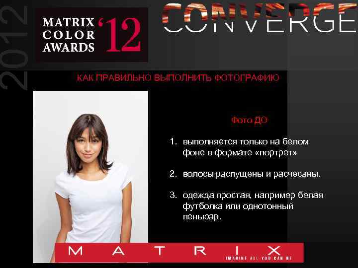 2012 КАК ПРАВИЛЬНО ВЫПОЛНИТЬ ФОТОГРАФИЮ Фото ДО 1. выполняется только на белом фоне в