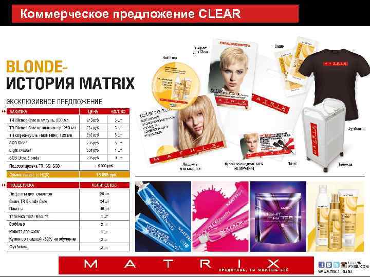 Коммерческое предложение CLEAR 