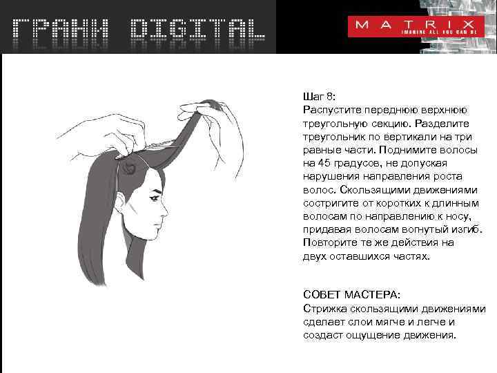 Шаг 8: Распустите переднюю верхнюю треугольную секцию. Разделите треугольник по вертикали на три равные