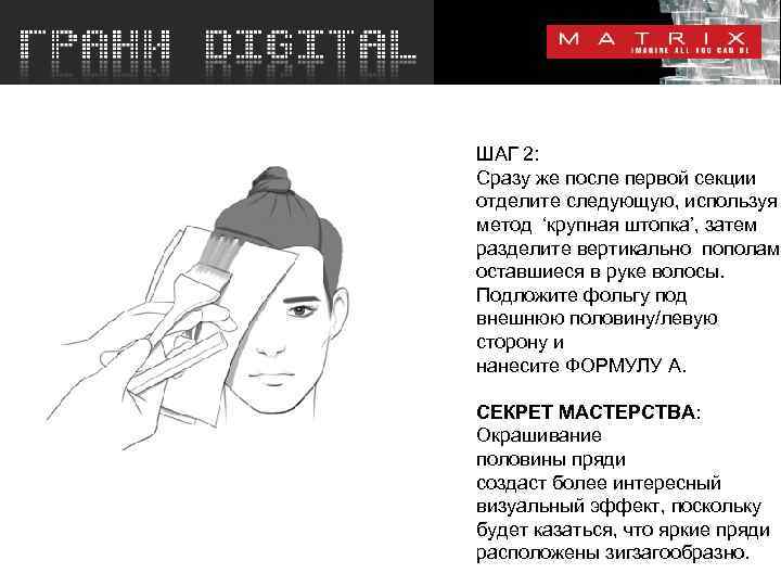 ШАГ 2: Сразу же после первой секции отделите следующую, используя метод ‘крупная штопка’, затем
