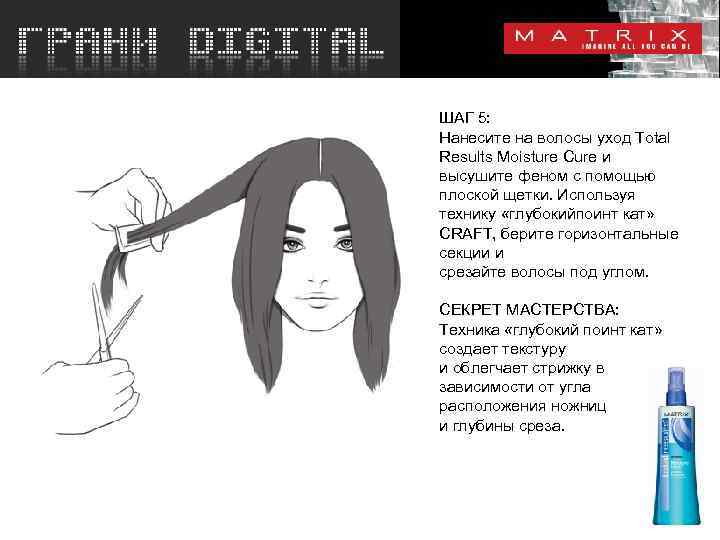 ШАГ 5: Нанесите на волосы уход Total Results Moisture Cure и высушите феном с