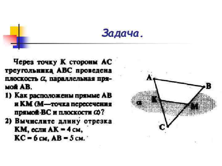 Задача. 