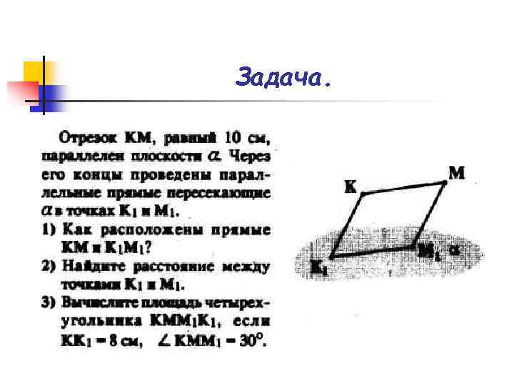 Задача. 