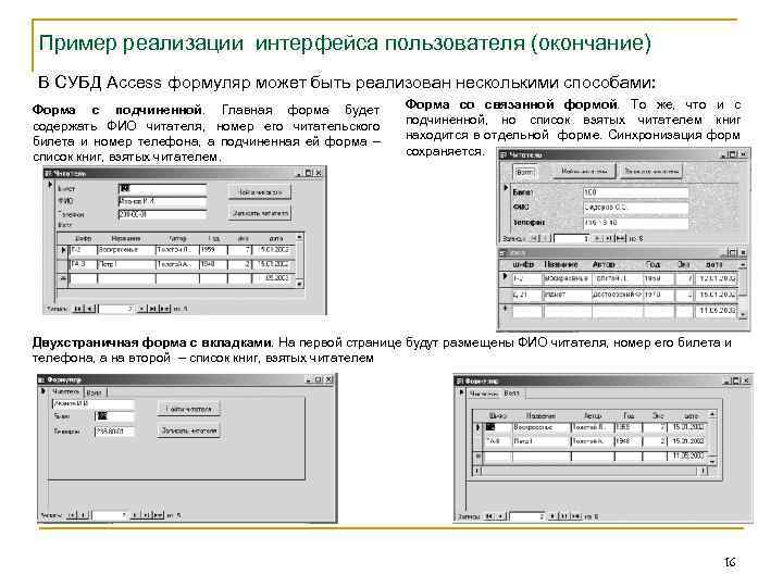 Назовите два типа интерфейсов пользователя компьютера