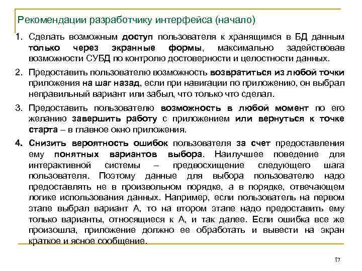 Рекомендации разработчикам