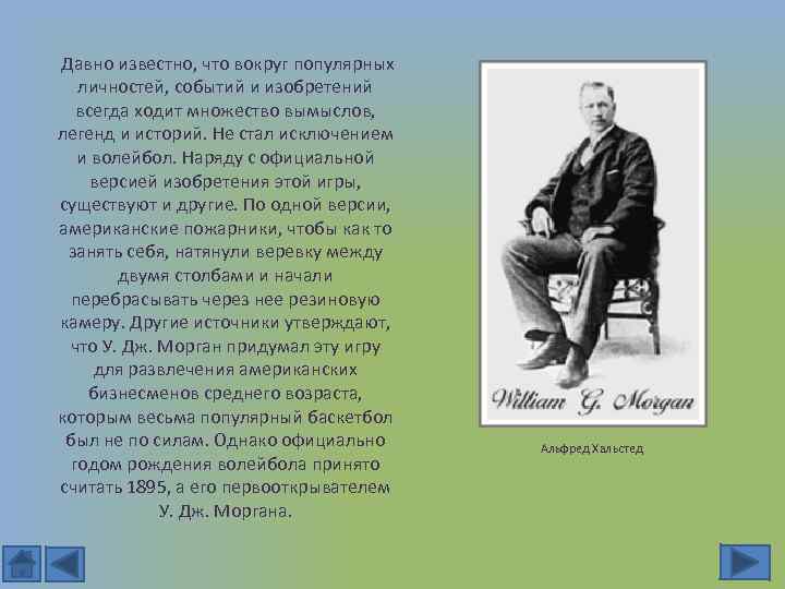  Давно известно, что вокруг популярных личностей, событий и изобретений всегда ходит множество вымыслов,