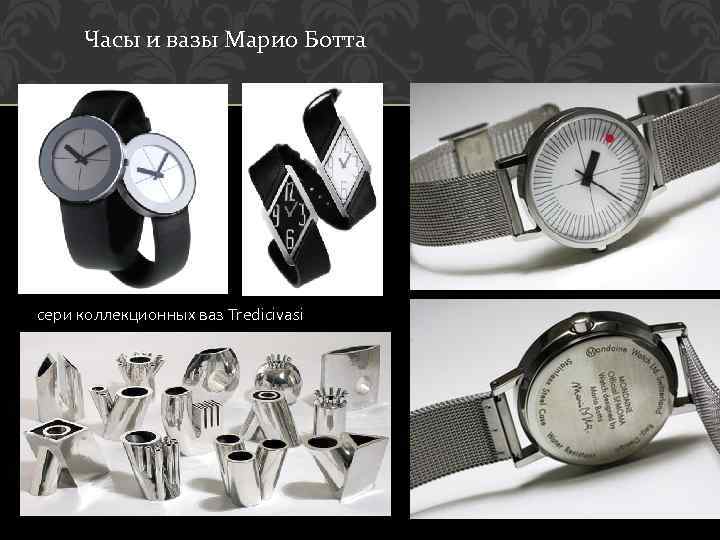 Часы и вазы Марио Ботта сери коллекционных ваз Tredicivasi 