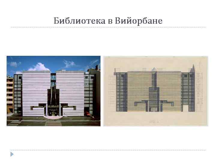 Библиотека в Вийорбане 