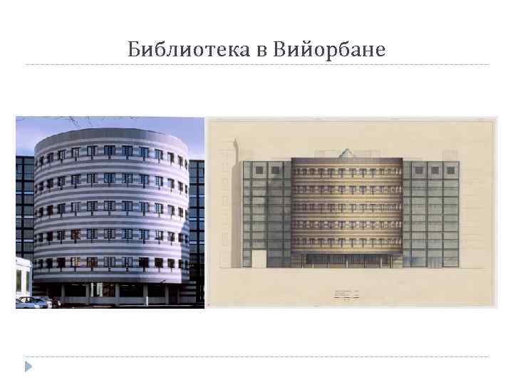 Библиотека в Вийорбане 