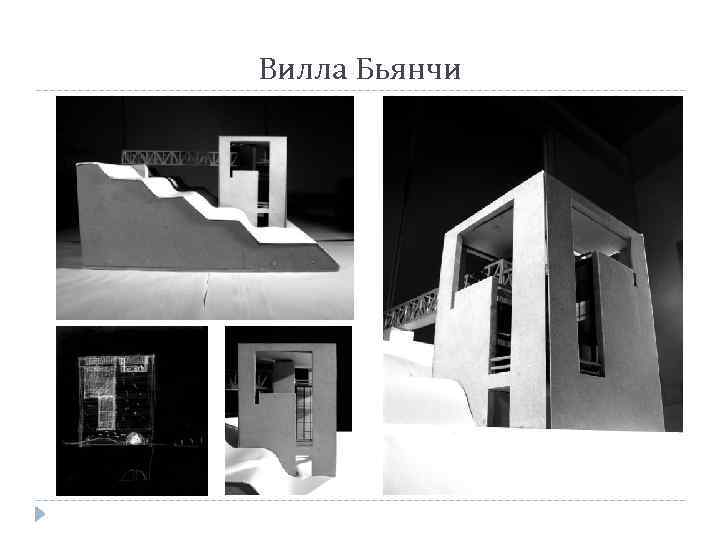 Вилла Бьянчи 