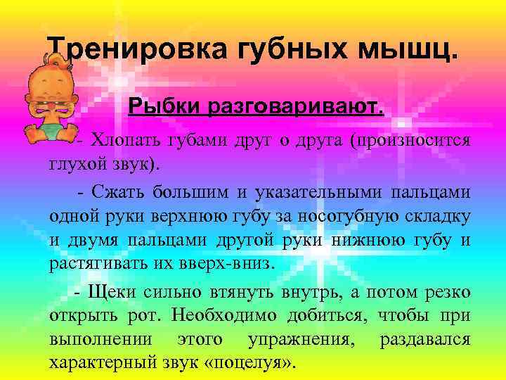 Тренировка губных мышц. Рыбки разговаривают. - Хлопать губами друг о друга (произносится глухой звук).