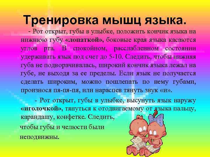 Тренировка мышц языка. - Рот открыт, губы в улыбке, положить кончик языка на нижнюю