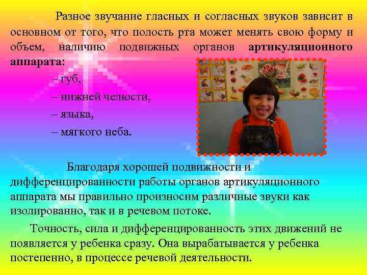 Разное звучание гласных и согласных звуков зависит в основном от того, что полость рта