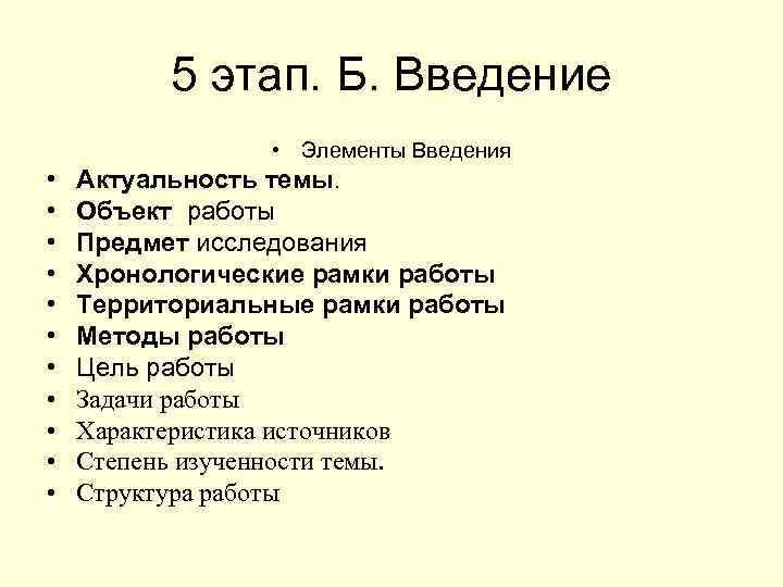 Этап б. Структура написания курсовой работы. Сколько стоит написание курсовой работы. Структурные элементы введения. Элементы введения в курсовой.