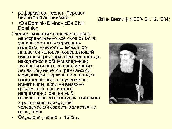 Теолог по русски. Теолог реформатор. Теолог это кто. Теолог чем занимается. Теолог профессия.