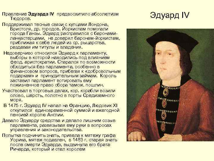 Особенности английского абсолютизма в период правления тюдоров. Правление Тюдоров.