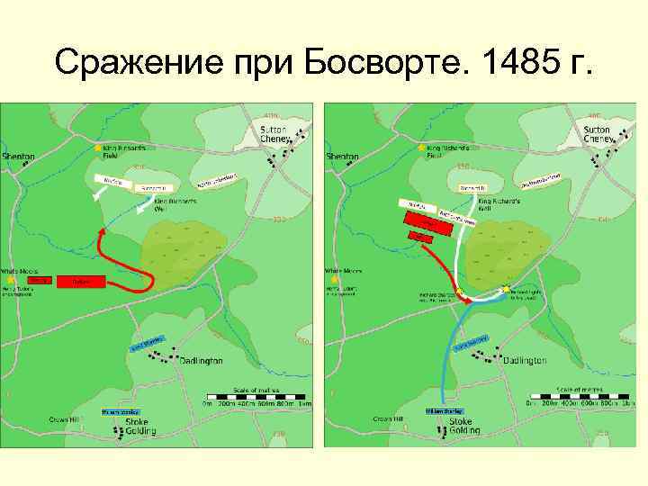 Сражение при Босворте. 1485 г. 