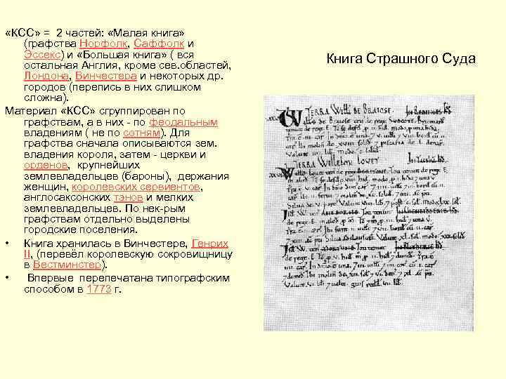  «КСС» = 2 частей: «Малая книга» (графства Норфолк, Саффолк и Эссекс) и «Большая
