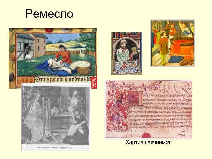 Ремесло Хартия свечников 