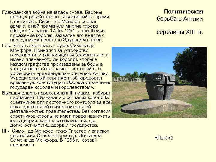 Гражданская война началась снова. Бароны перед угрозой потери завоеваний на время сплотились. Симон де