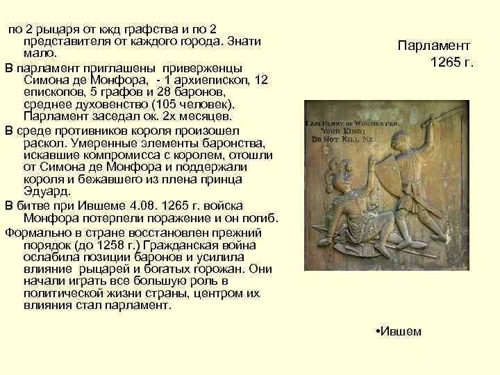  по 2 рыцаря от кжд графства и по 2 представителя от каждого города.