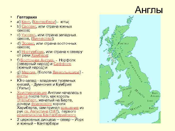 Англосаксонские королевства в британии карта