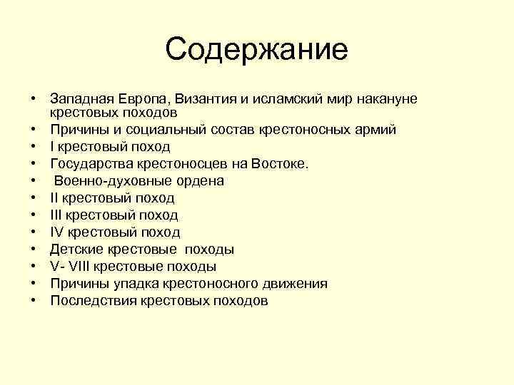 Последствия крестовых походов на восток