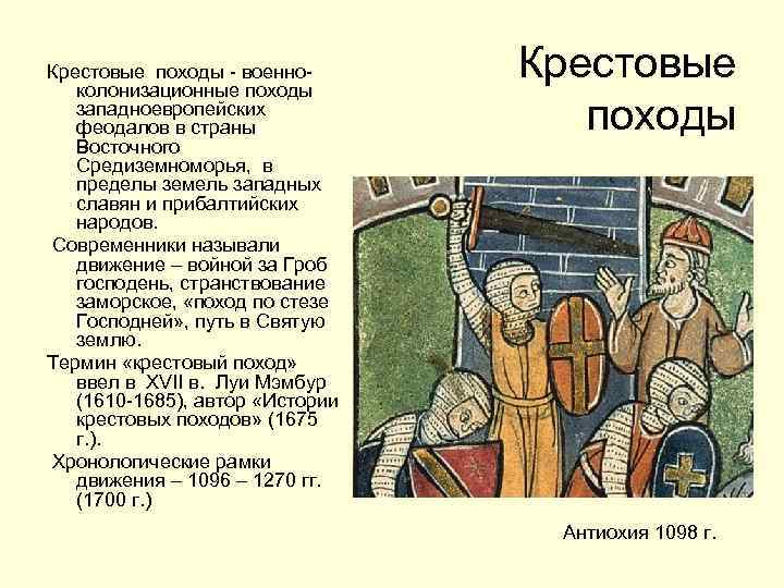 Крестовые походы учебник