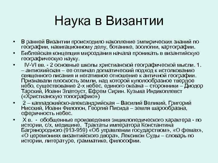 Наука и образование в византии презентация