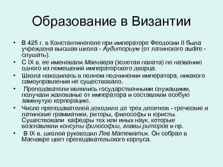 Чему обучали в византийских школах история