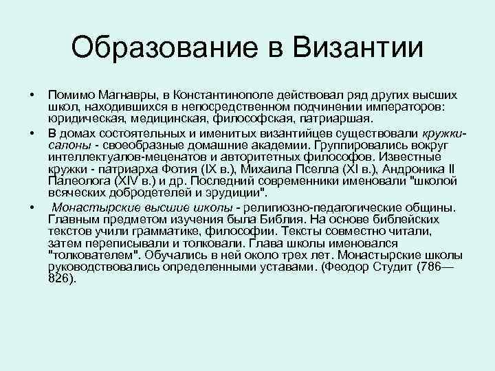 Причины развития образования в византии. Образование школы Византии. Образование Византийской империи.