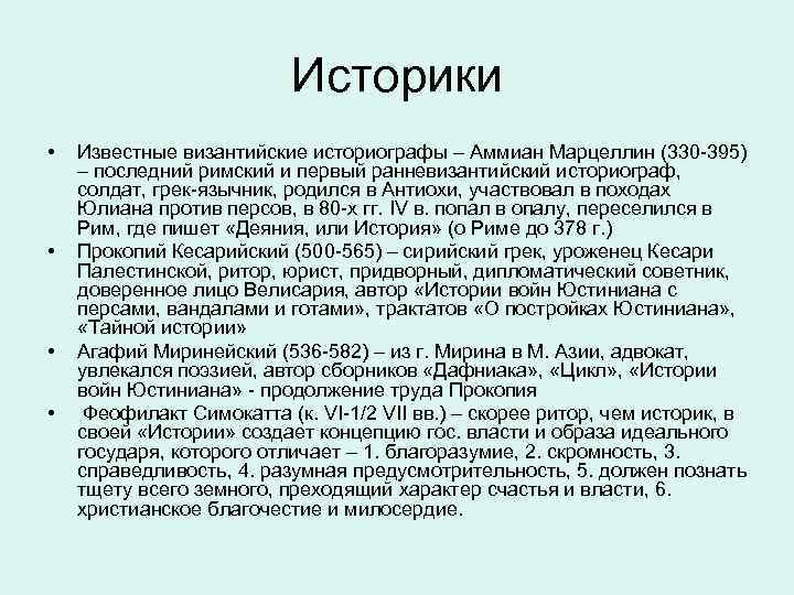 Аммиан марцеллин. Аммиан Марцеллин Римская история. Римская история. Автор: Аммиан Марцеллин.. Деяния Аммиана Марцеллина. Аммиан Марцеллин о гуннах.