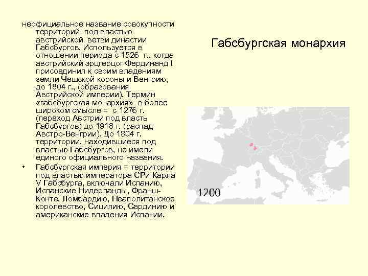 Австрийская монархия габсбургов 8 класс