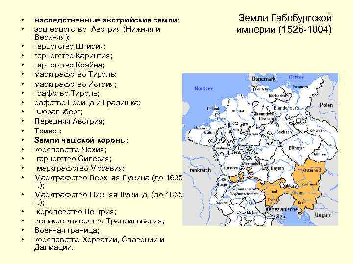 Какие страны входили в австрию. Эрцгерцогство Австрия карта. Герцогство Австрия. Эрцгерцогство Австрия. Эрцгерцогство нижняя Австрия.