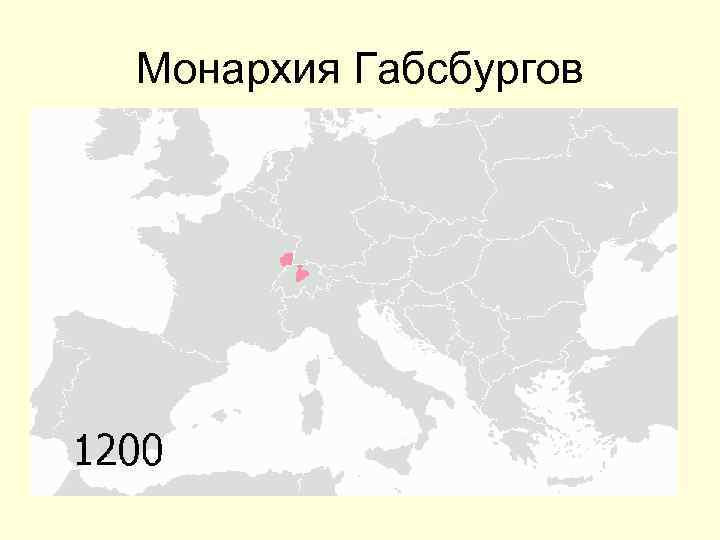 Монархия Габсбургов 