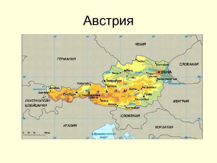 Австрия 