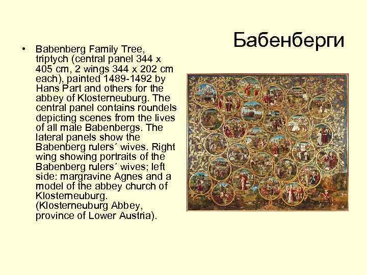  • Babenberg Family Tree, triptych (central panel 344 x 405 cm, 2 wings
