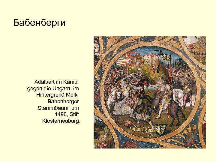 Бабенберги Adalbert im Kampf gegen die Ungarn, im Hintergrund Melk, Babenberger Stammbaum, um 1490,