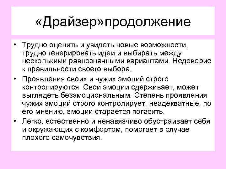 Возможность сложный. Драйзер соционика. Драйзер описание. Драйзер социотип. Драйзер Тип личности.