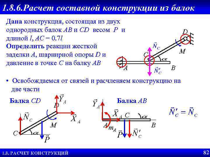 Составная конструкция