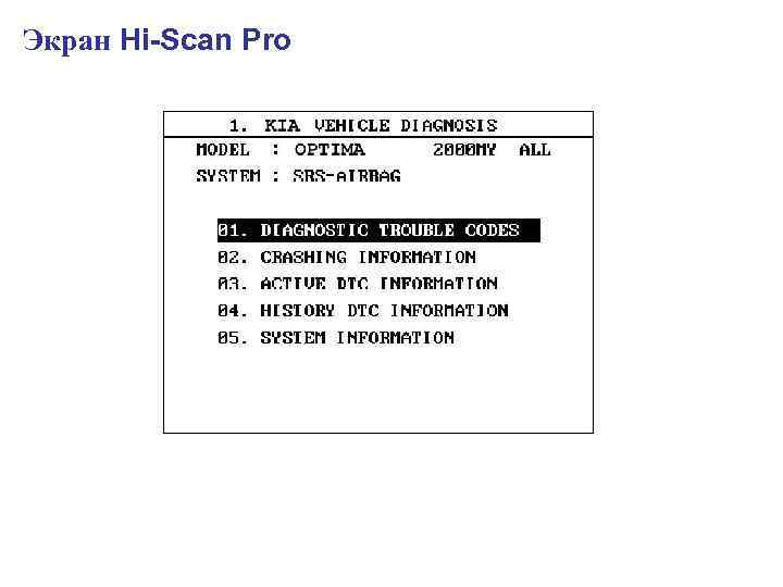 Экран Hi-Scan Pro 