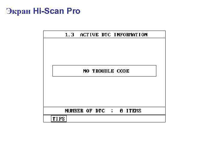 Экран Hi-Scan Pro 