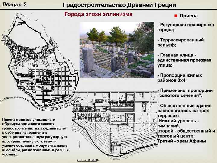 План по древней греции