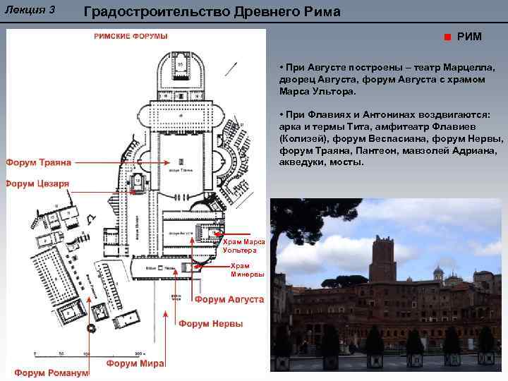 Укажите на схеме памятники древнего рима