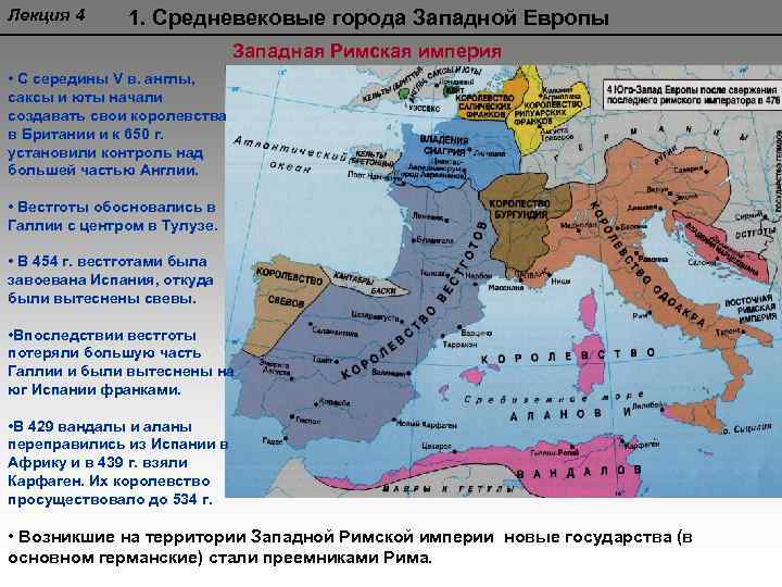 Образование королевств в западной европе